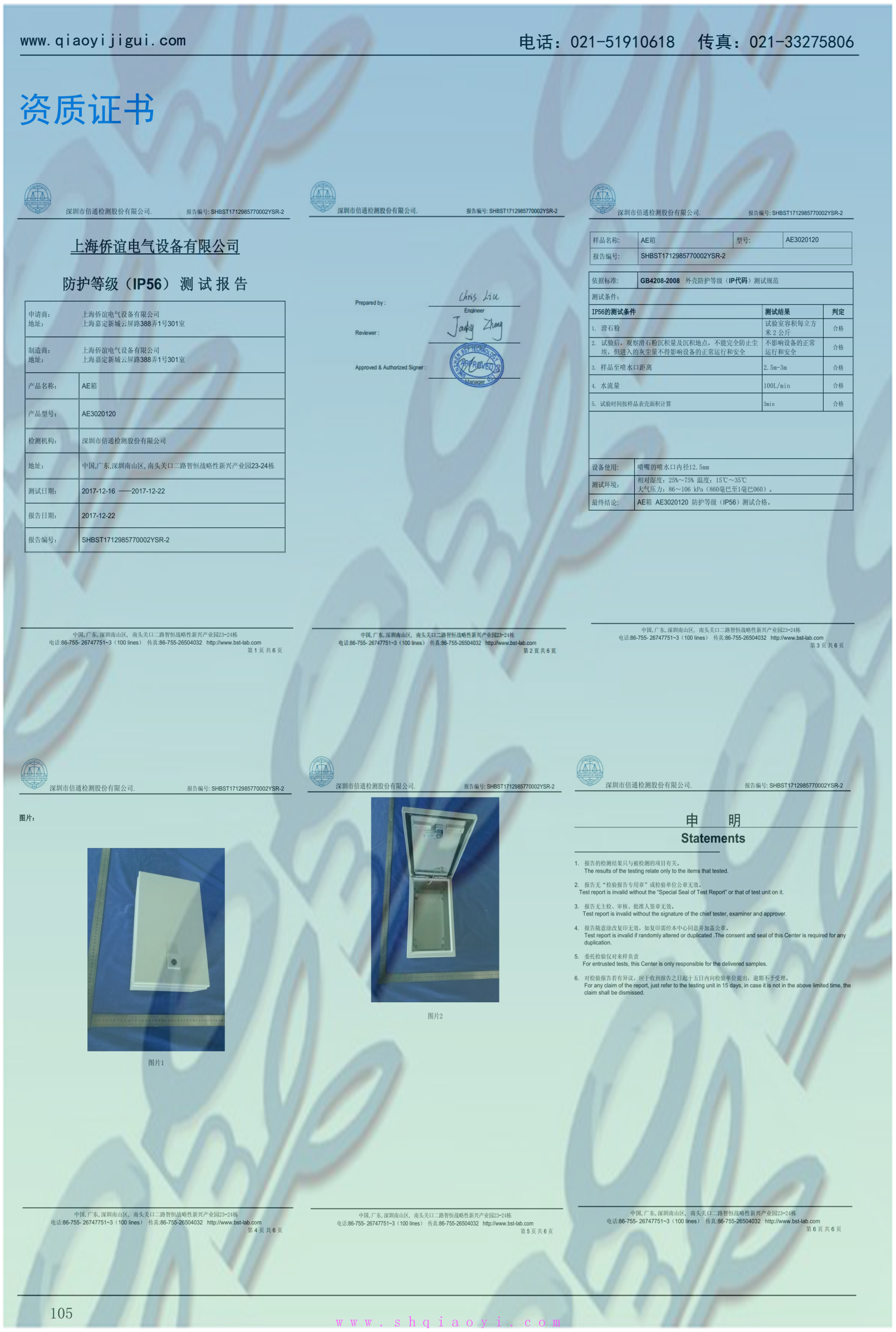 AE箱防護(hù)等級(jí)證書(shū)